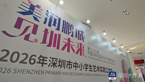 太驚艷！深圳市中小學生藝術實踐工作坊閃耀“灣區之眼”數字文化創意內容應用服務